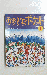 おおぎょポケット　1996年1月号