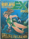 HOBBY JAPAN　[春の号] 1994