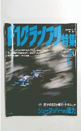 F1クランプリ　1995　8