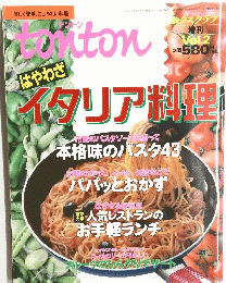 tonton　トントン　1998年7月号　Vol.2