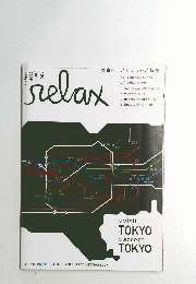 relax　2005年6月号