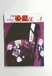染織α 2002年7