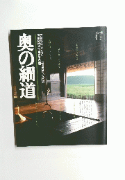 奥の細道