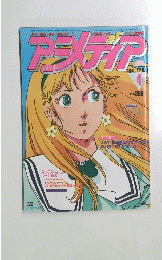 アニメディア　1983年4月号