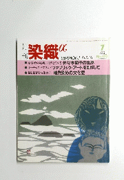 染織 1995 7