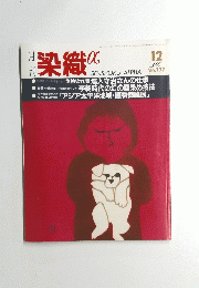 染織　1995　12