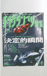 F1 GRAND PRIX Special Vol.110  1998/8