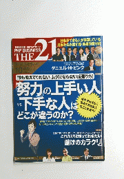 PHP BUSINESS THE 21　ざ・にじゅういち　2010年10月号