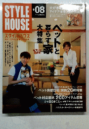 STYLE HOUSE　スタイルハウス　No.08　ペットと暮らす家