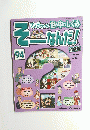 そーなんだ!　2008年4月1日号　No.94