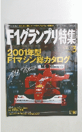 F1マシン総カタログ　3