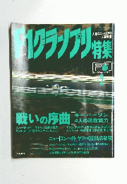 F1グランプリ 1998年2月号