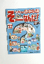 そーなんだ!　2006年11月7日号　No.23