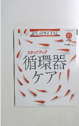 循環器ケア　2009