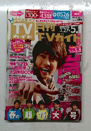 TVガイト　2012/5