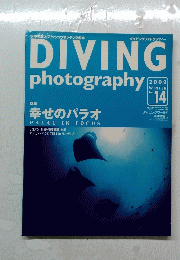 DIVING photography　ダイビングフォトグラフィー　2002年4月号　冬号　NO.14