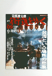 街遉をかく 09