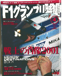 F1グランプリ特集２００１年４月号