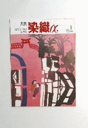 染織α　2002　1