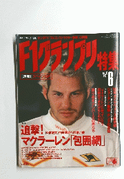 F1グランプリ　1998年6月号　Vol.108