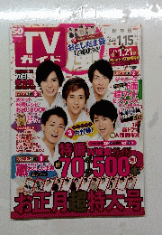TVガイド　2013年1月号　関東版