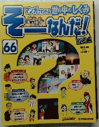 そーなんだ! 66 2007/9/11