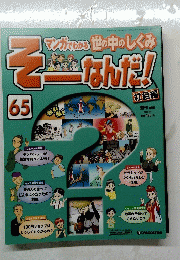 そーなんだ　65