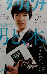 ダ・ヴィンチ　2012年6月号