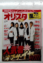 ONLY STAR　オリスタ　2011年12月26日号