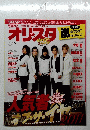 ONLY STAR　オリスタ　2011年12月26日号