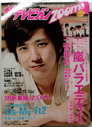 ザテレビジョン　2013年8月号　vol.13