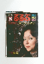 旅るる　1973年秋号