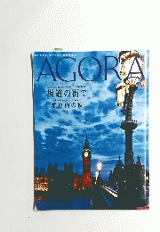AGORA　11月号