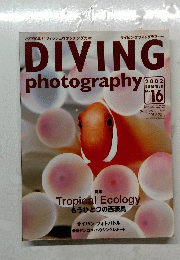 DIVINGphotography　２００２年夏号