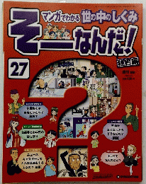 そーなんだ!　2006年12月5日号　No.27