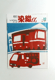 染織α　平成11年12月1日号