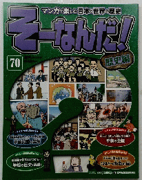 そーなんだ!　70