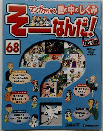 そーなんだ!　2007年9月25日号　