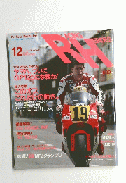 RH　1991年12月号