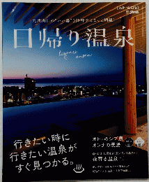 日帰り温泉