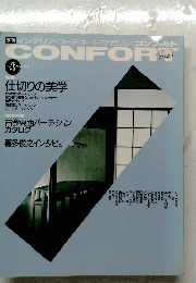 CONFORT　1991冬号
