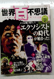 世界不思議　2009年9月17日号
