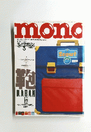 mono 1986年3月号