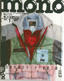 mono　1986年1月号