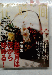 花時　　2000年1月号