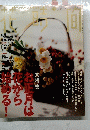 花時　　2000年1月号