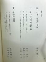岩波講座　転換期における人間　全10+別巻　全11冊セット