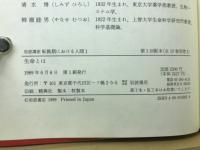 岩波講座　転換期における人間　全10+別巻　全11冊セット