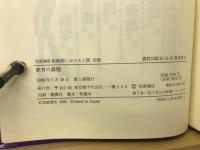 岩波講座　転換期における人間　全10+別巻　全11冊セット