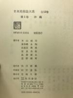 日本民族誌大系　全12巻揃